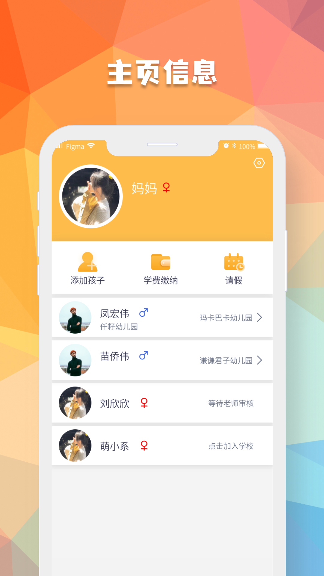 仟籽家长 仟籽家长截图
