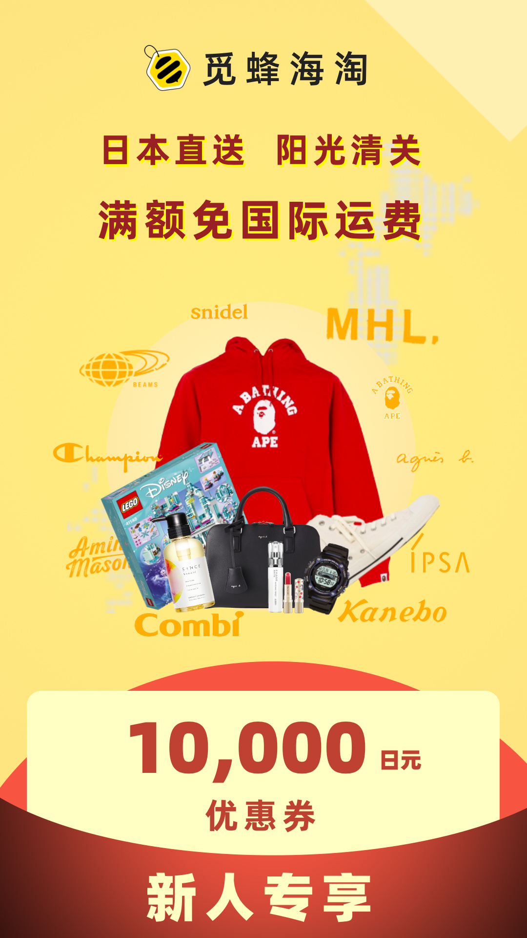 觅蜂海淘 觅蜂海淘截图
