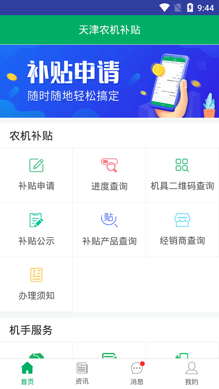 天津农机补贴 天津农机补贴截图