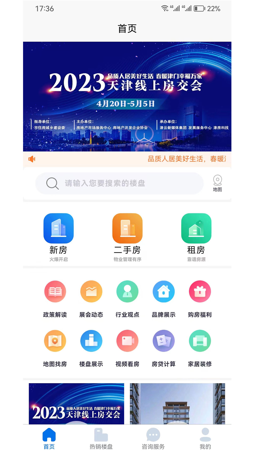 津门宜居 津门宜居截图