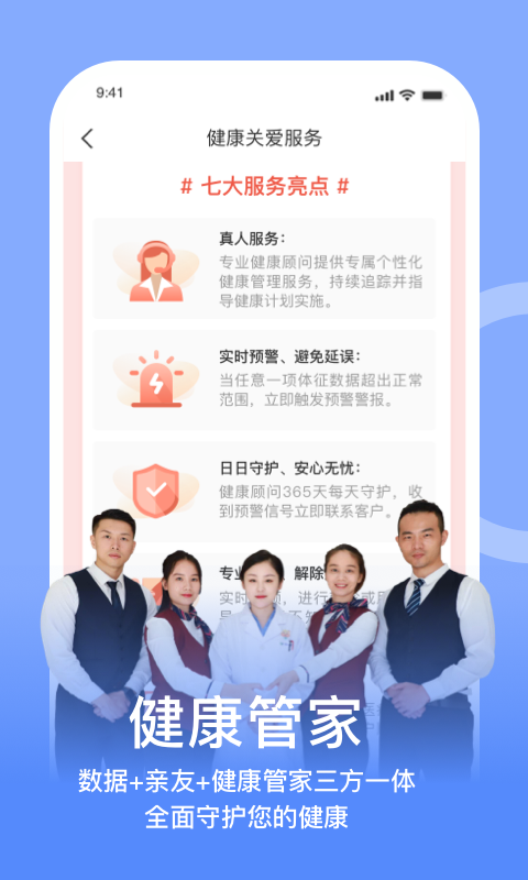 蛮牛健康 蛮牛健康截图