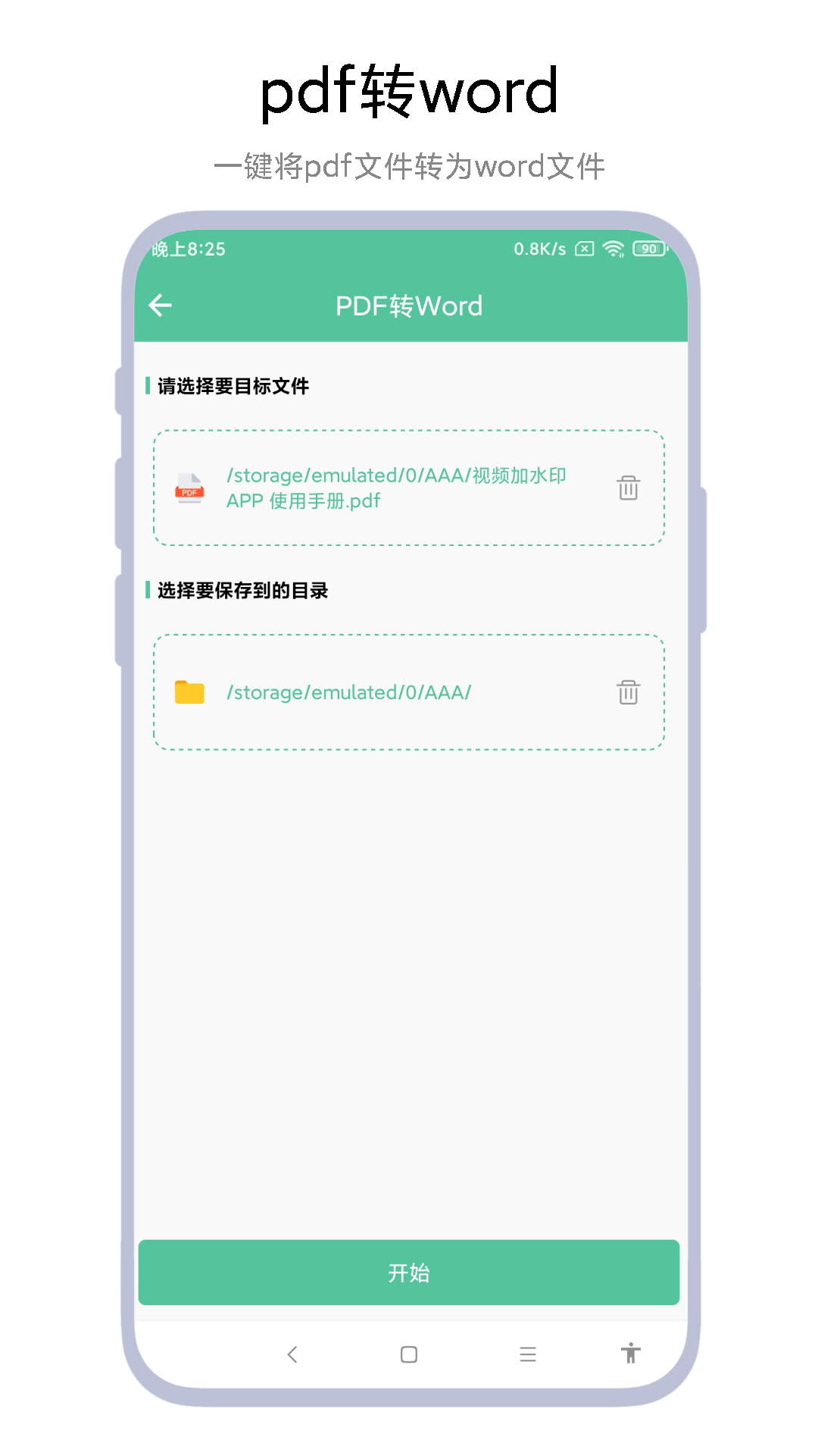 PDF转WORD工具 PDF转WORD工具截图