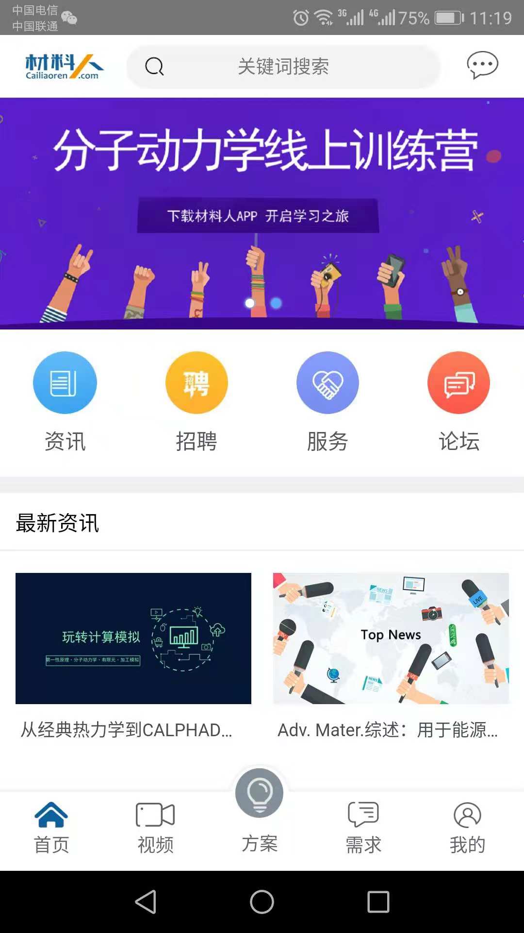 材料人 材料人截图
