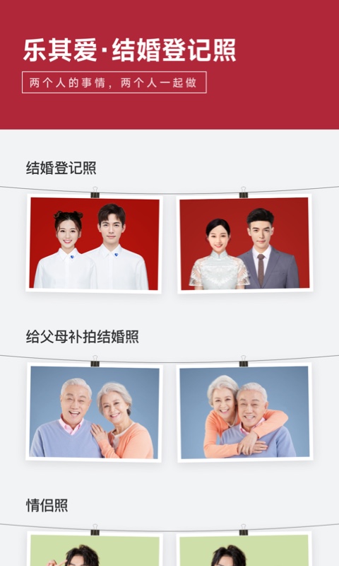乐其爱结婚登记照 乐其爱结婚登记照截图