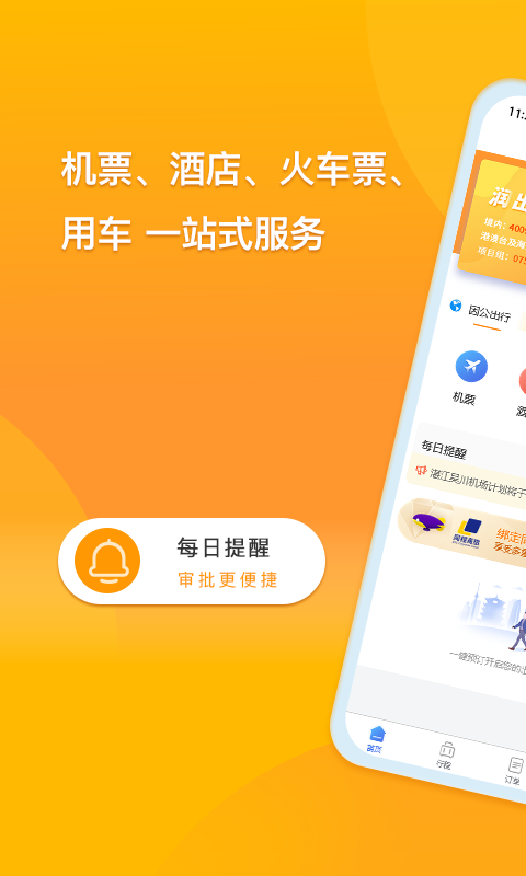 润出行2.0 润出行2.0截图