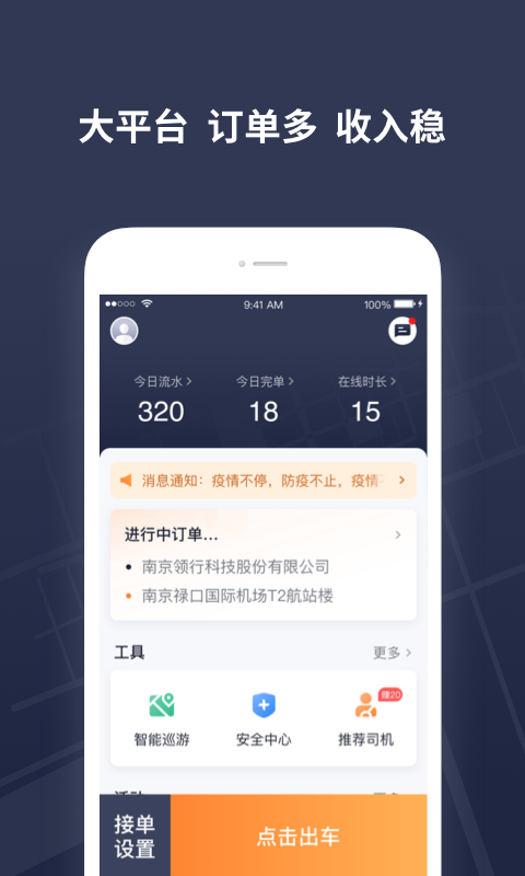 T3出租车司机 T3出租车司机截图