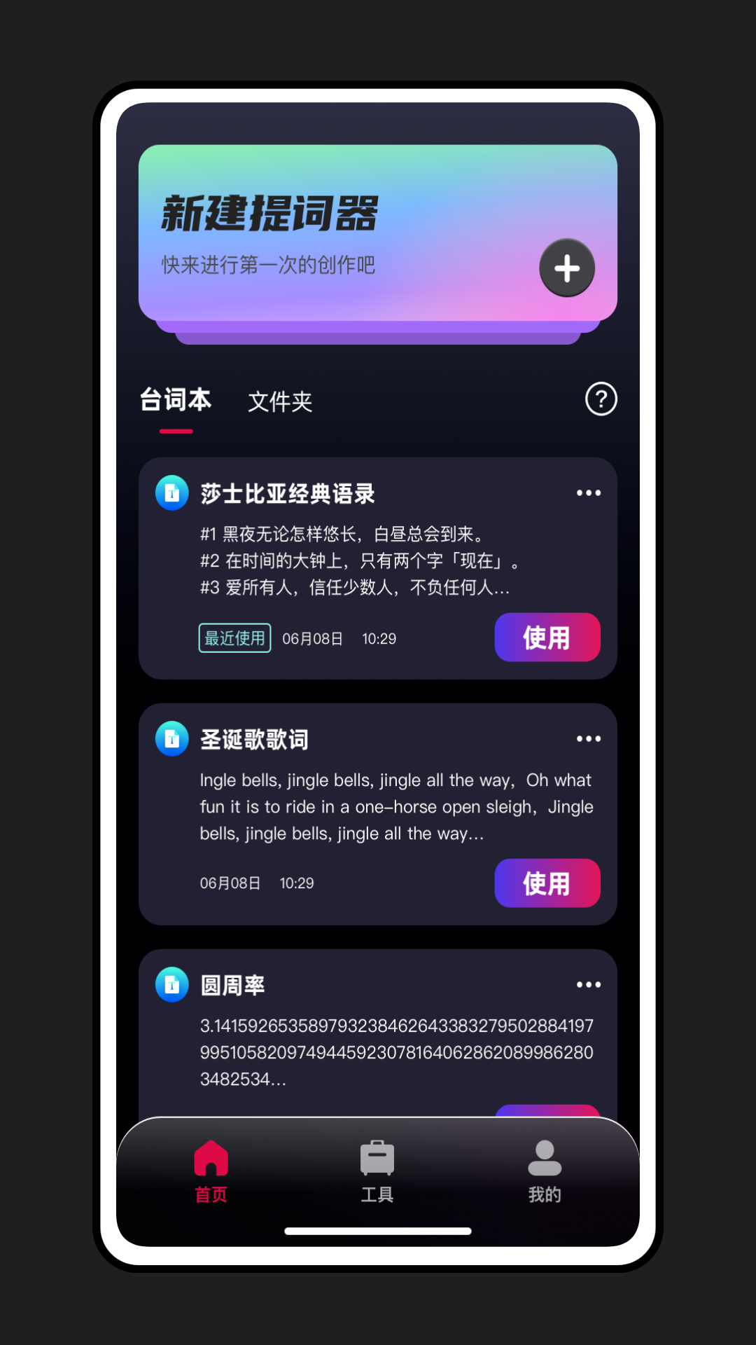 轻抖提词器 轻抖提词器截图