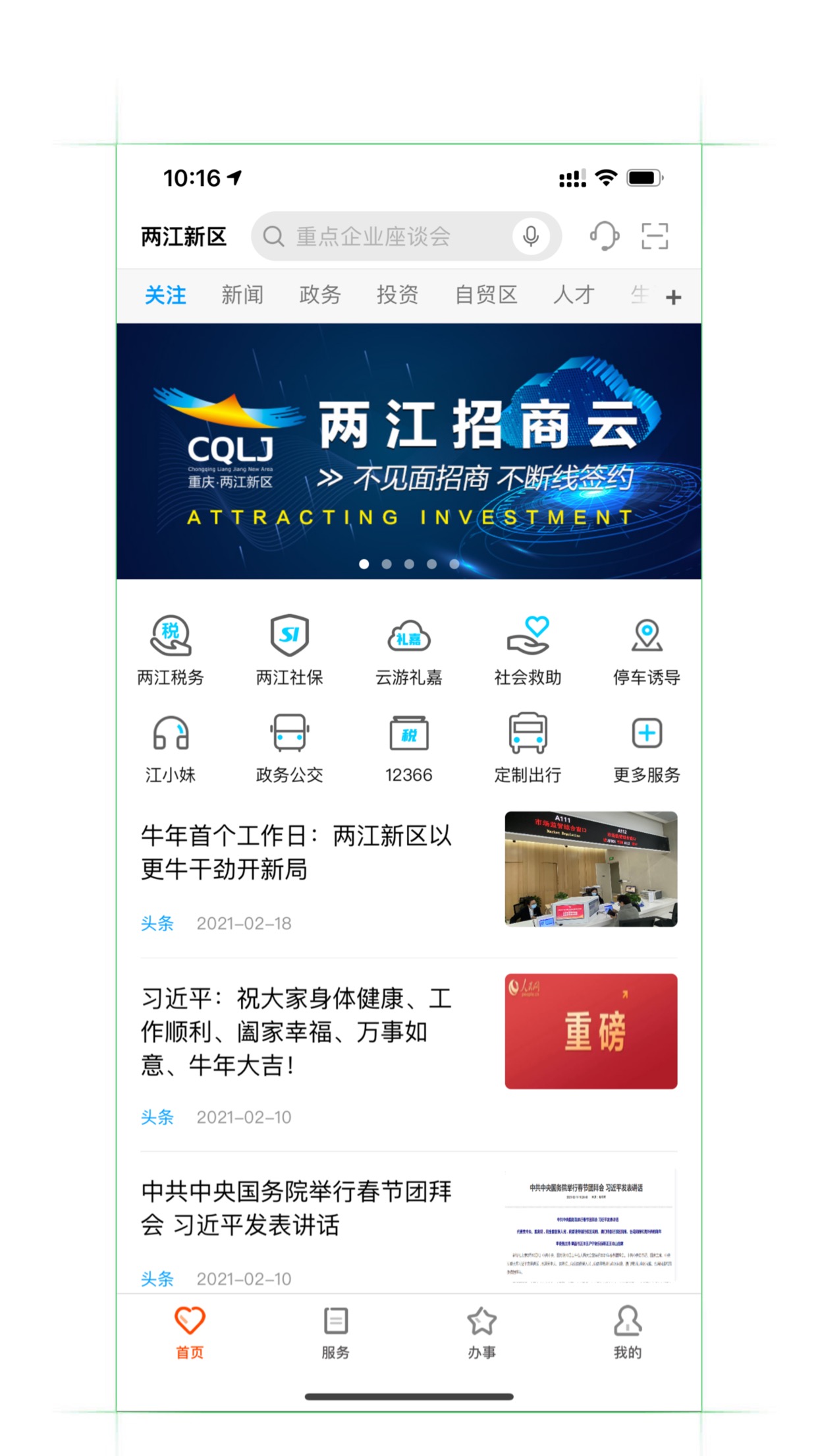 重庆两江新区 重庆两江新区截图