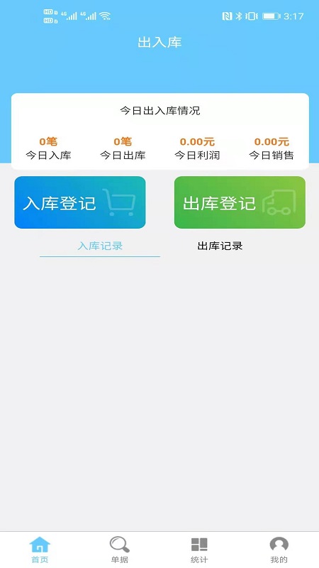 出入库管理 出入库管理截图