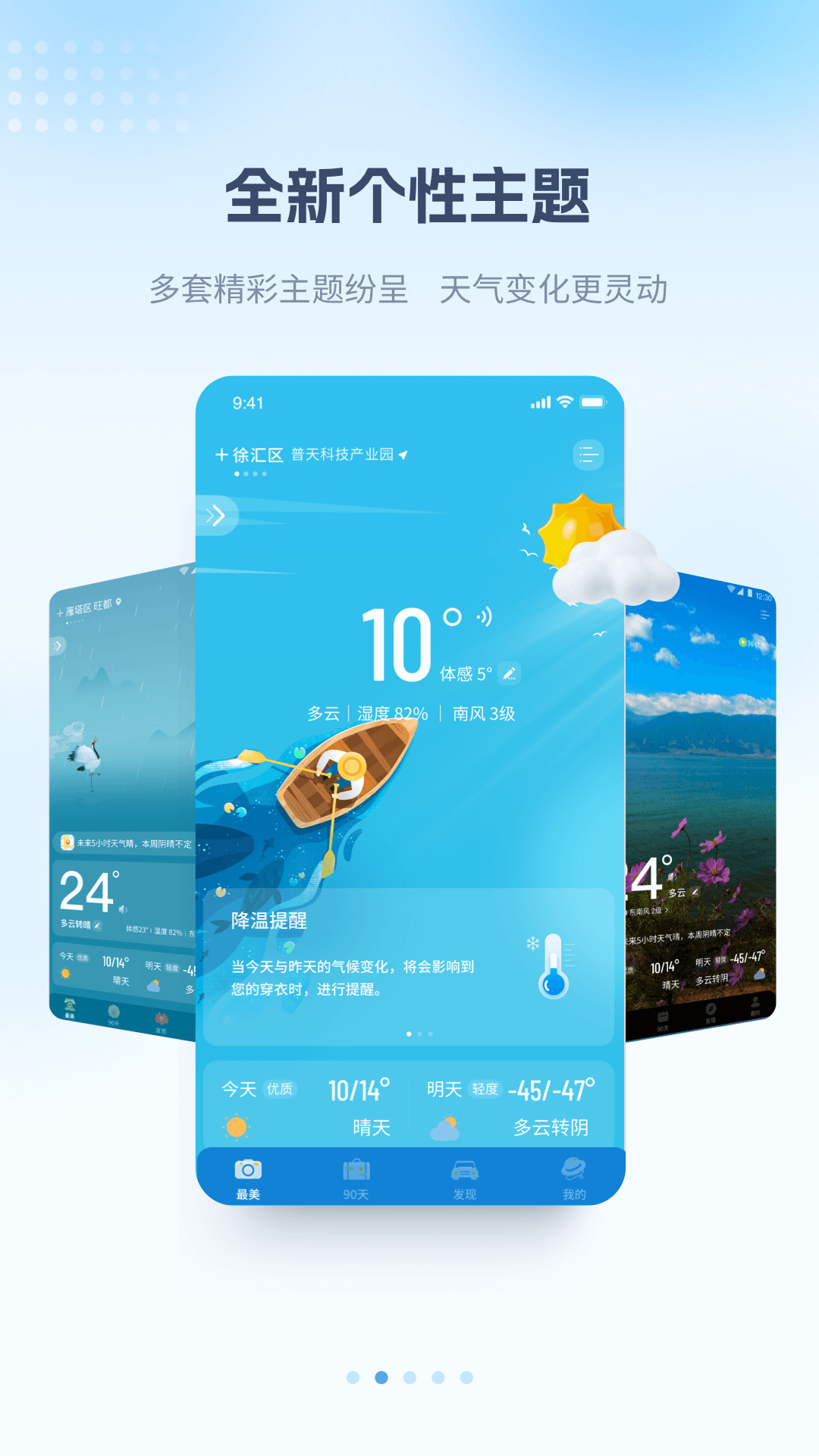 最美天气 最美天气截图