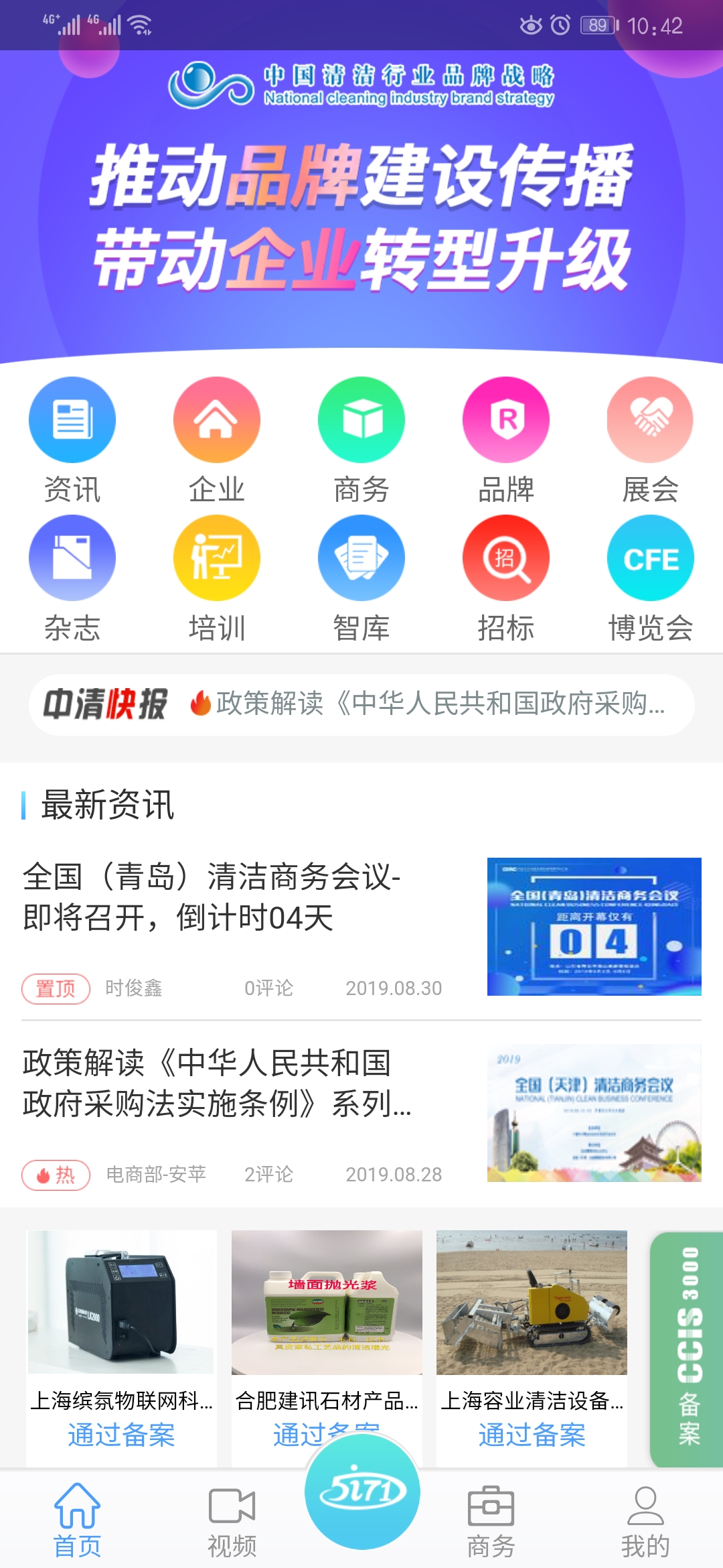 中清商务 中清商务截图