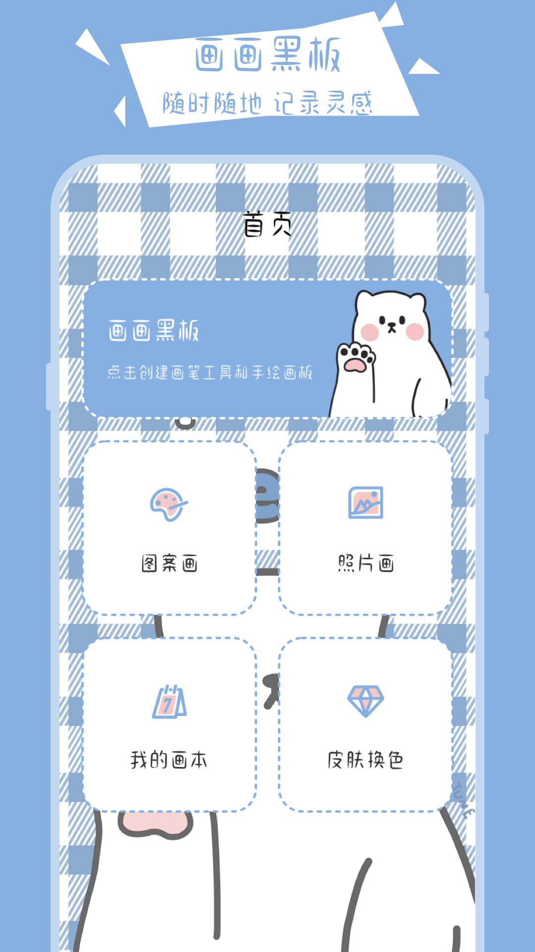画画小黑板 画画小黑板截图
