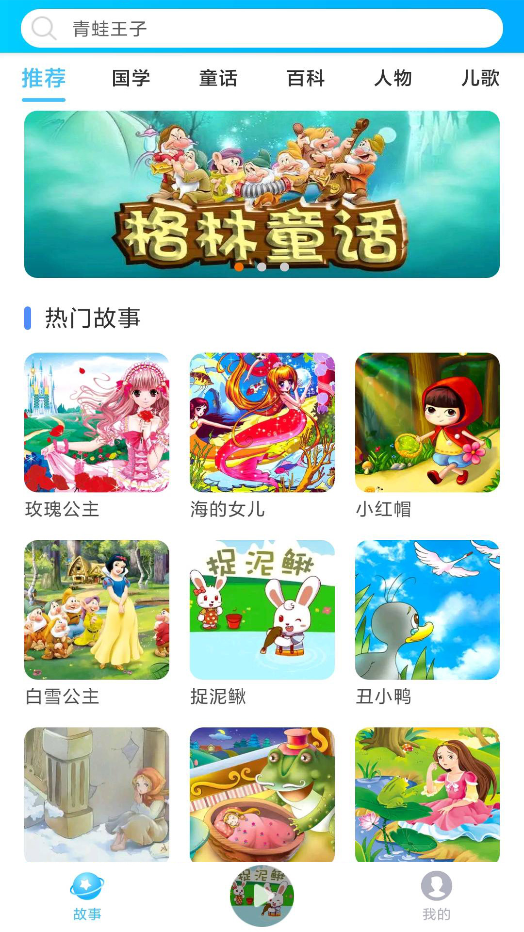 童话故事屋 童话故事屋截图