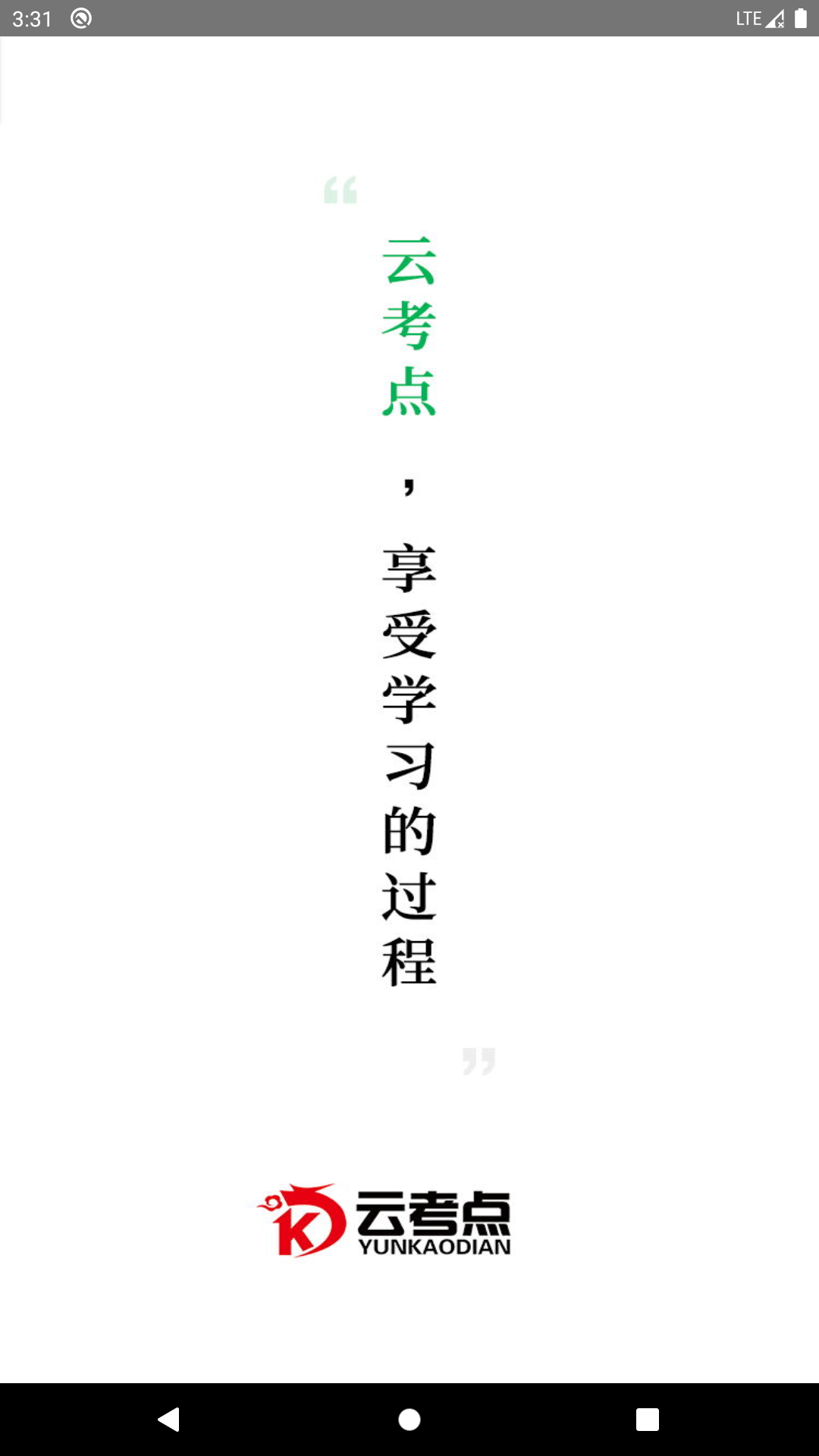 云考点 云考点截图