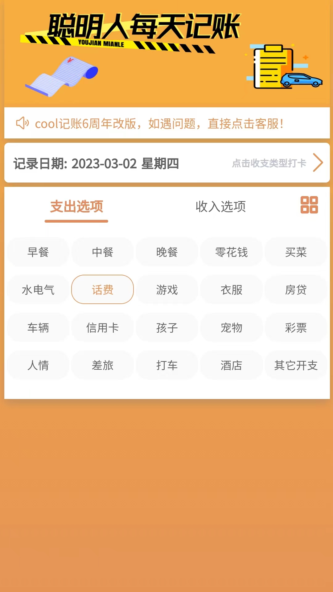 邦记账 邦记账截图