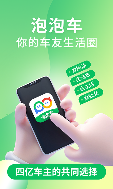 泡泡车 泡泡车截图