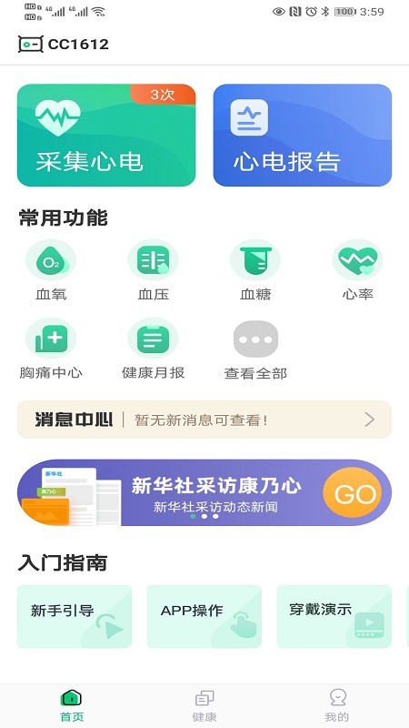 康乃心会员端 康乃心会员端截图