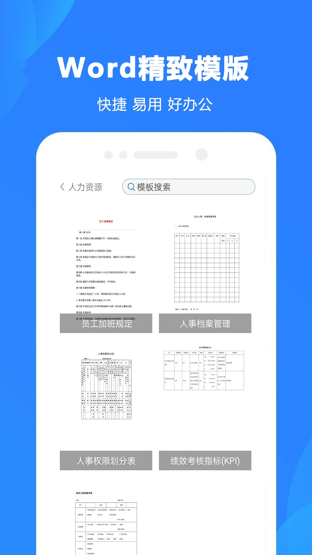 Word制作大师 Word制作大师截图
