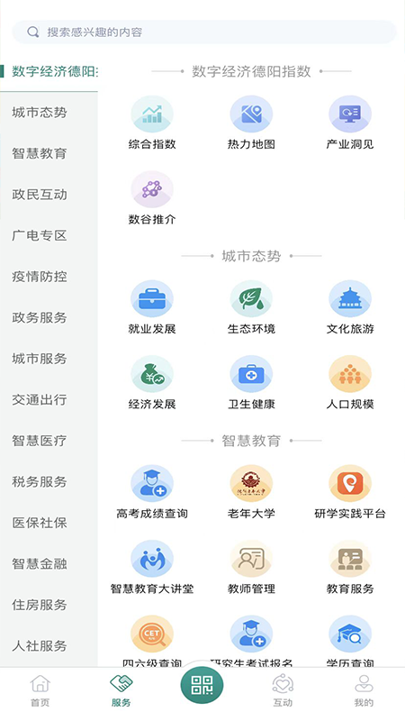 德阳市民通 德阳市民通截图