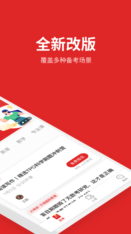 轻舟大学生 轻舟截图