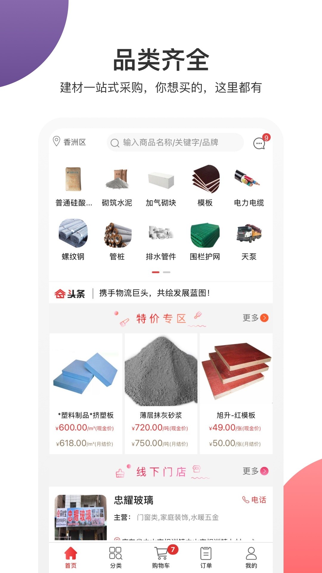 采材宝 采材宝截图