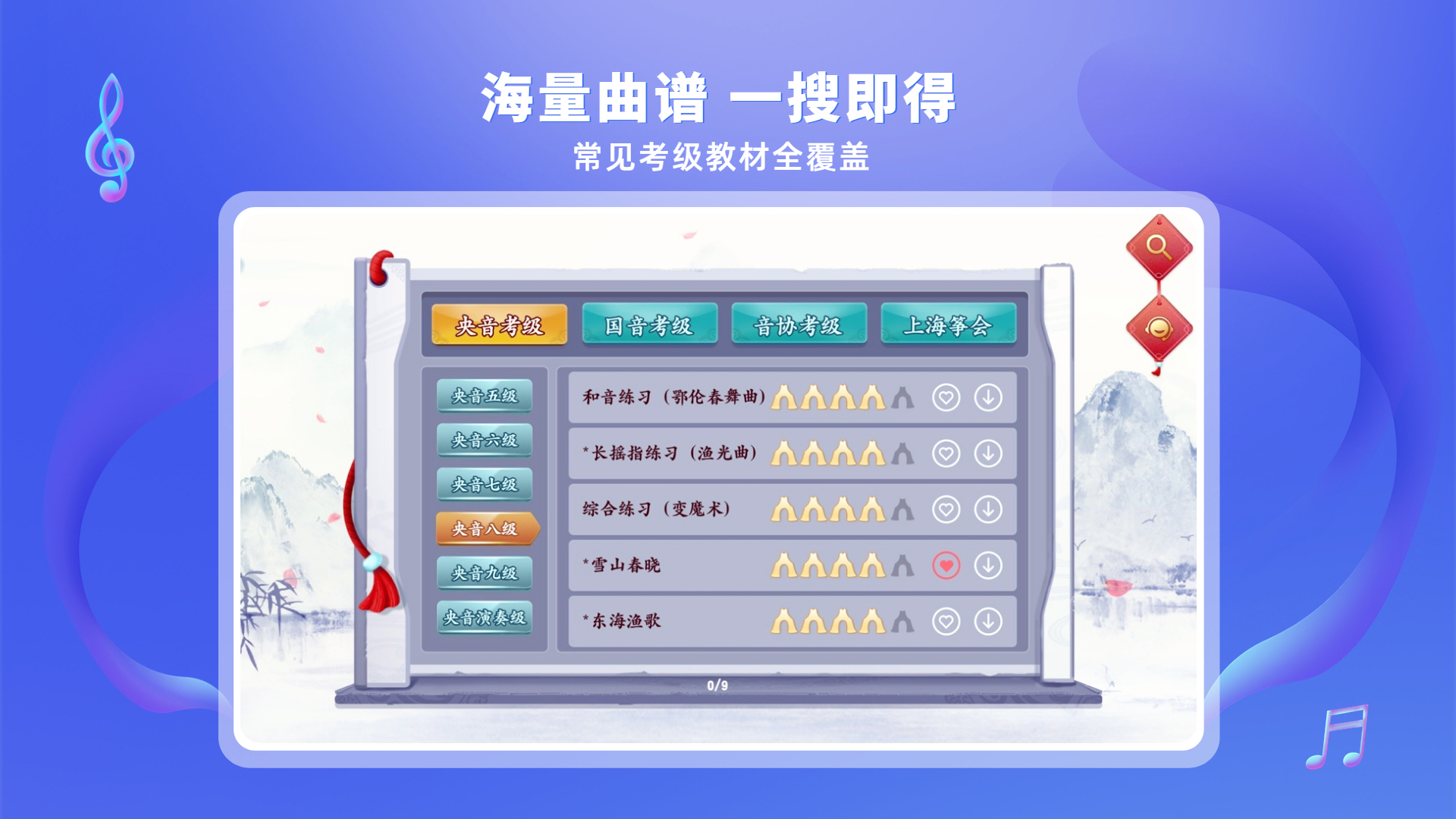 易古筝智能陪练 易古筝智能陪练截图