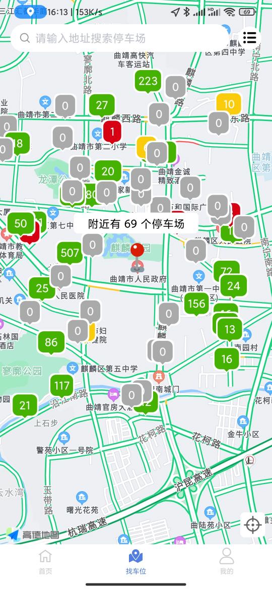曲靖智停 曲靖智停截图