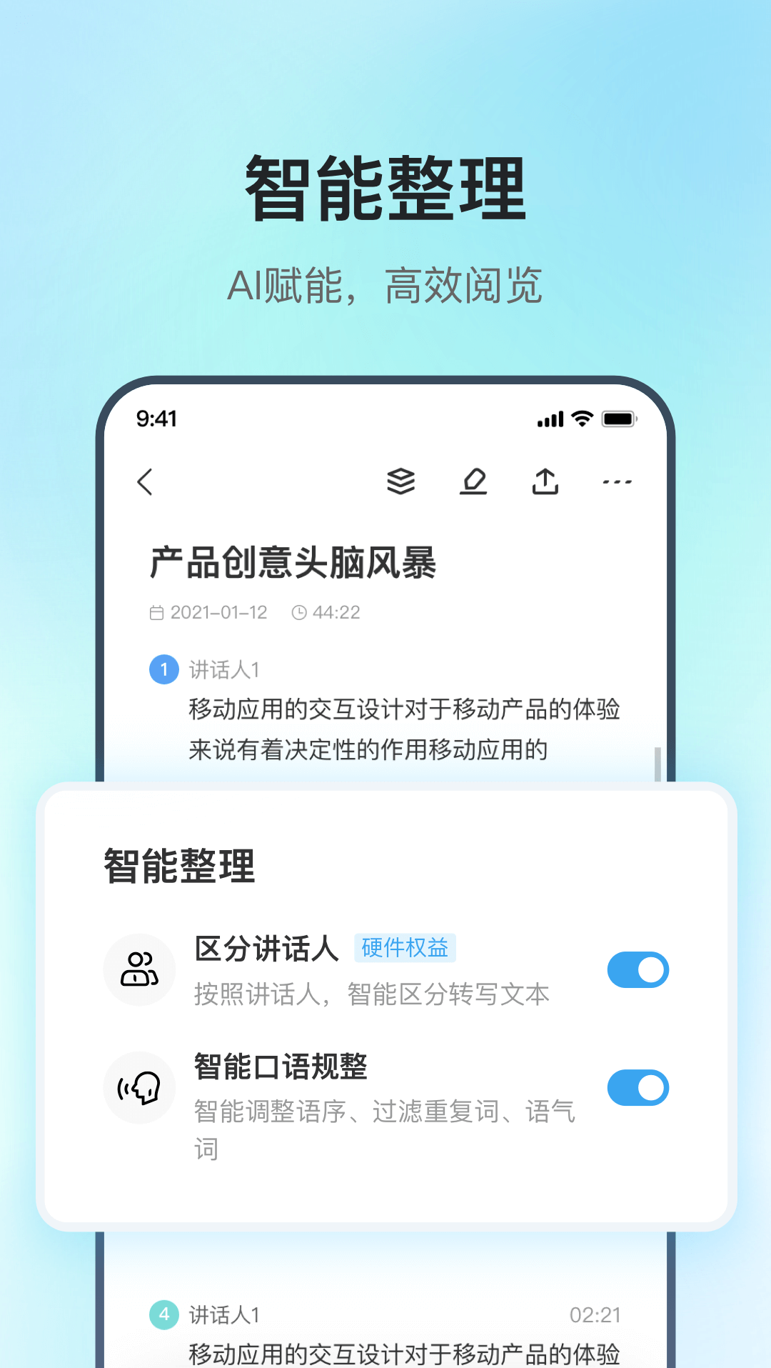 讯飞极智 讯飞极智截图