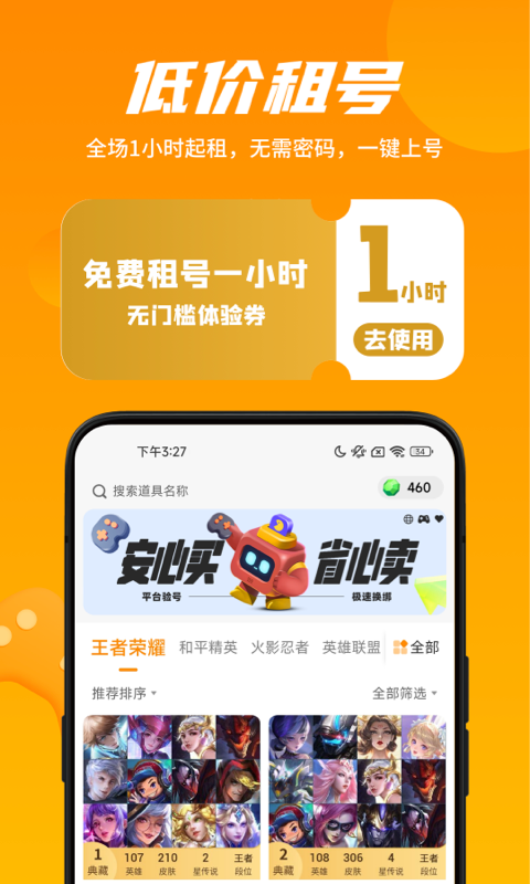 租号王专业版 租号王专业版截图