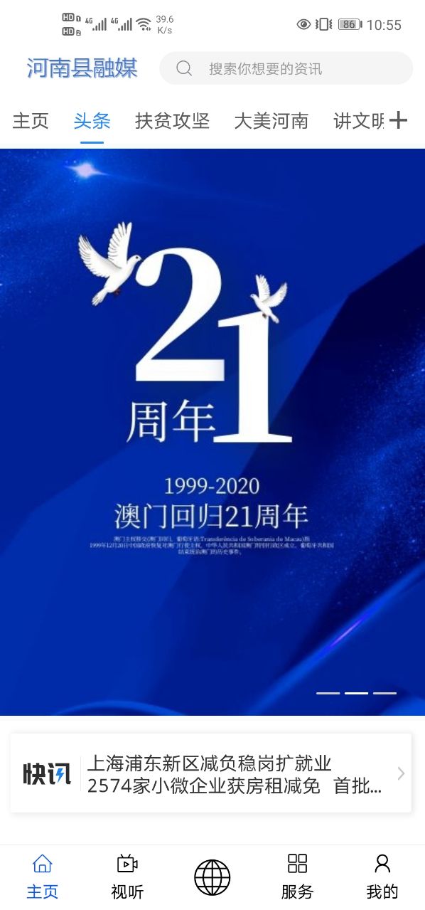 大美河南 大美河南截图
