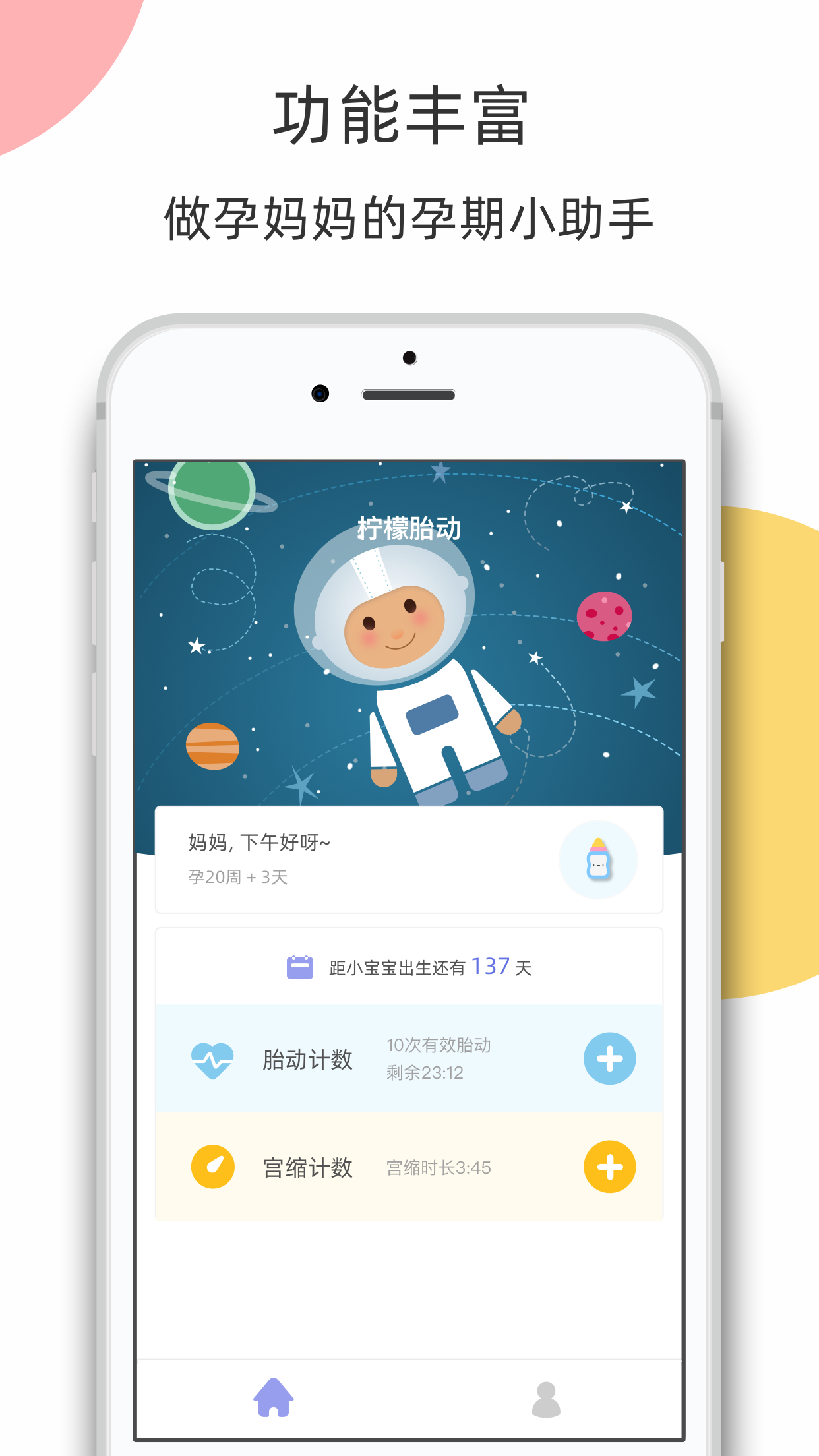 柠檬胎动 柠檬胎动截图
