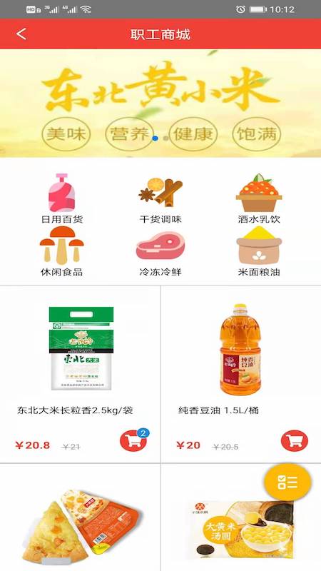 智慧工会 智慧工会截图