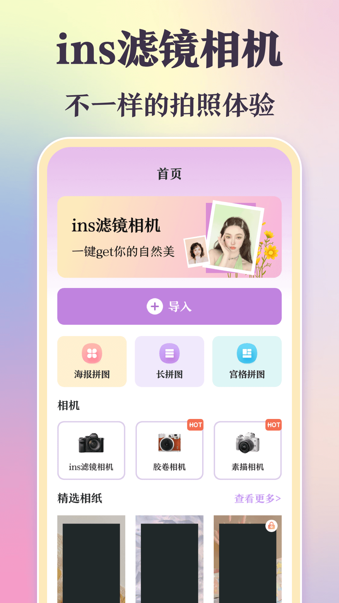 INS相机 INS相机截图