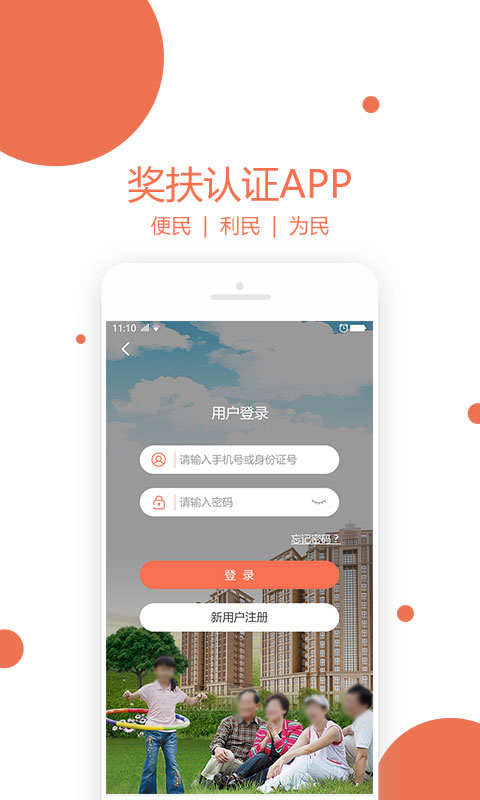 奖扶认证 奖扶认证截图