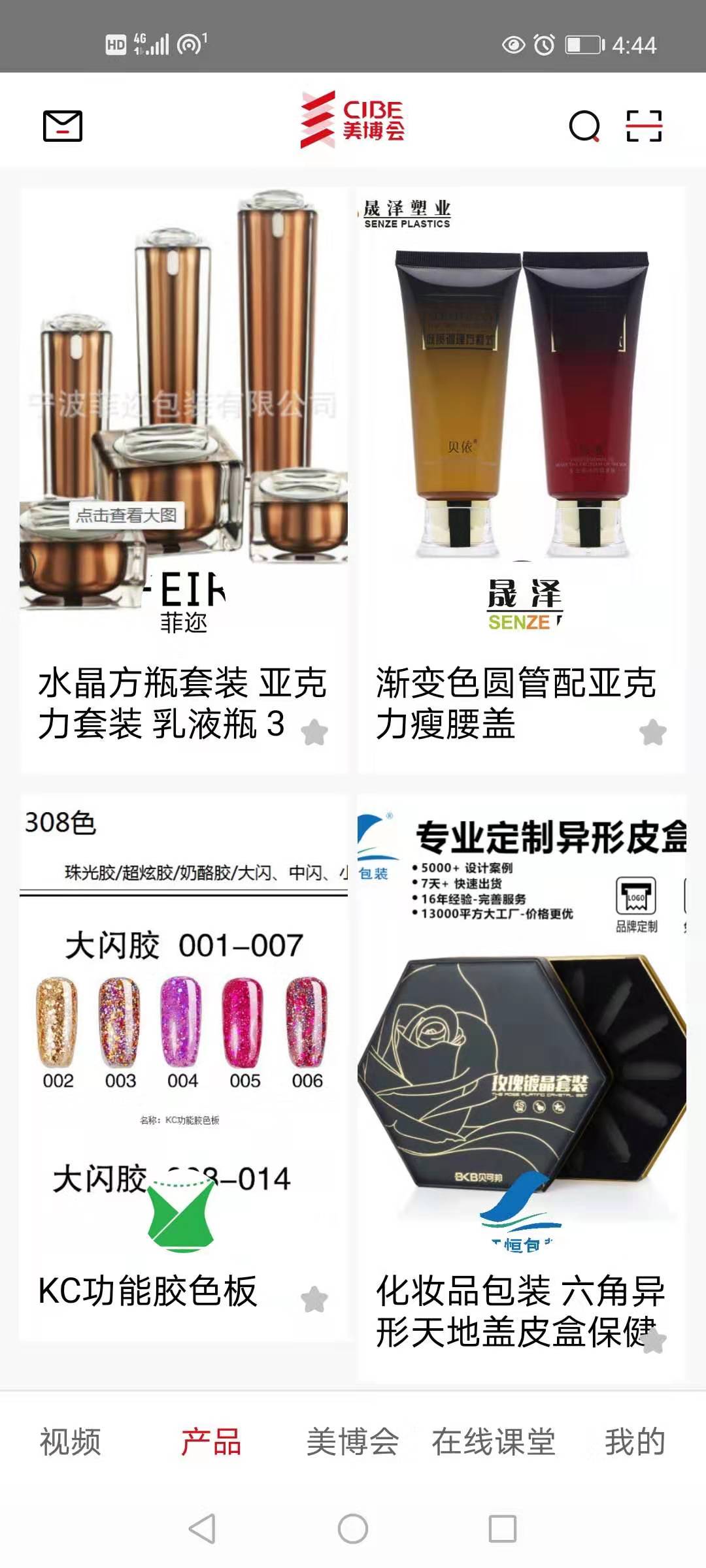 美博会 美博会截图