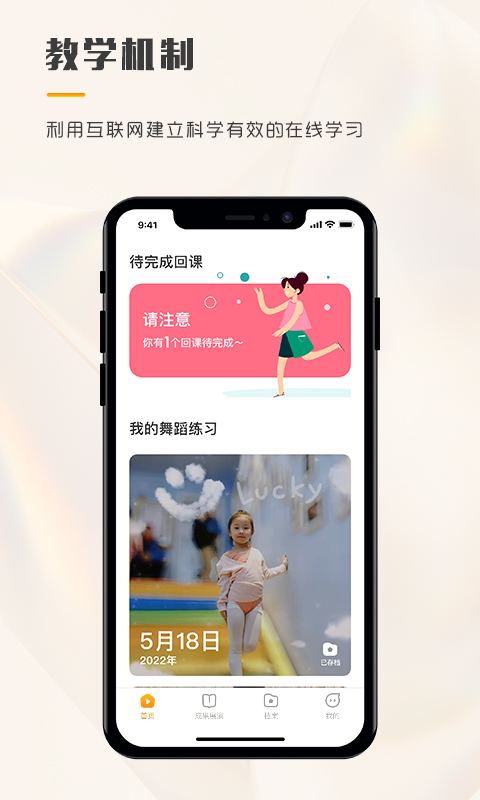 育舞 育舞截图