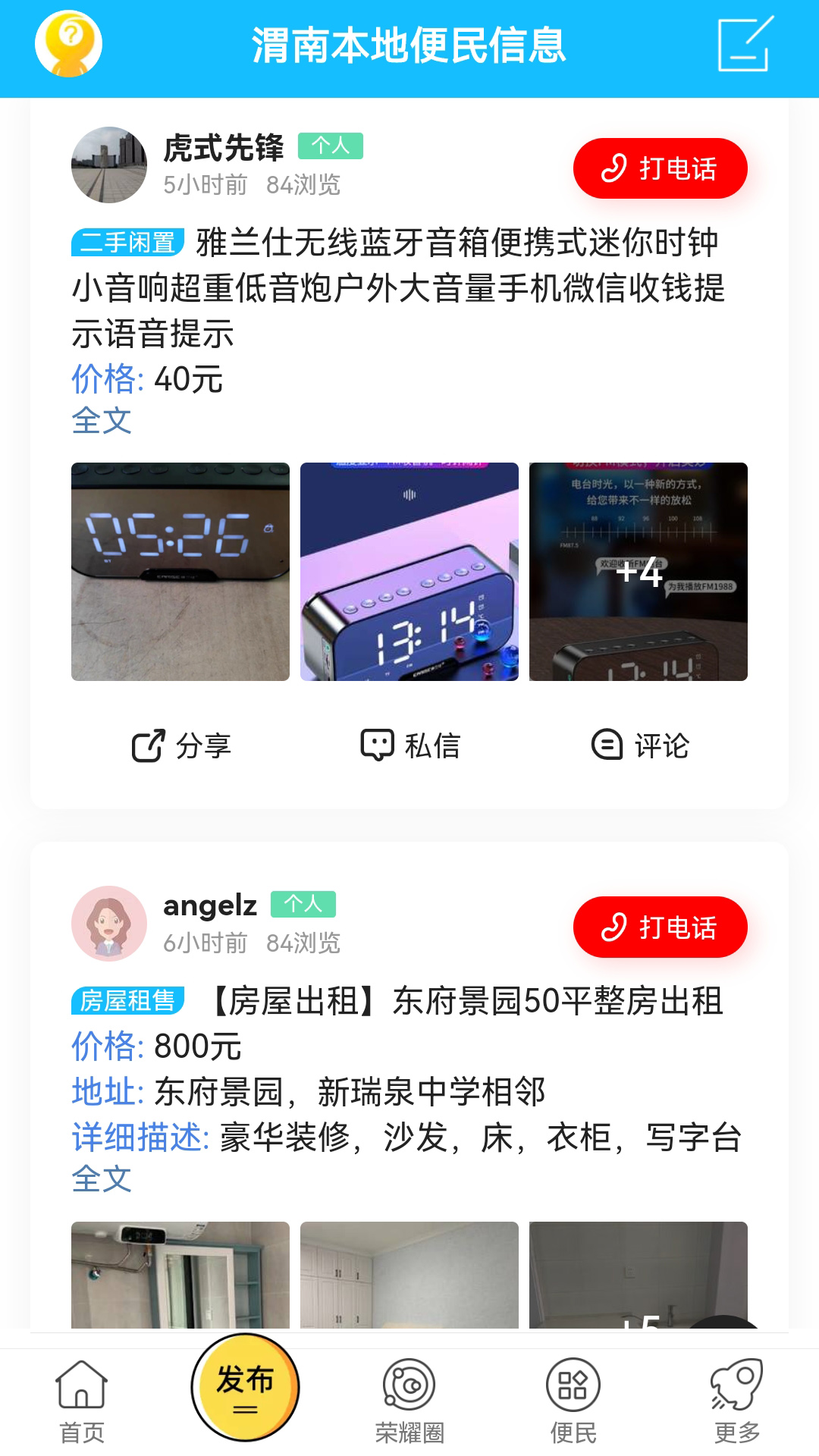 荣耀渭南网 荣耀渭南网截图
