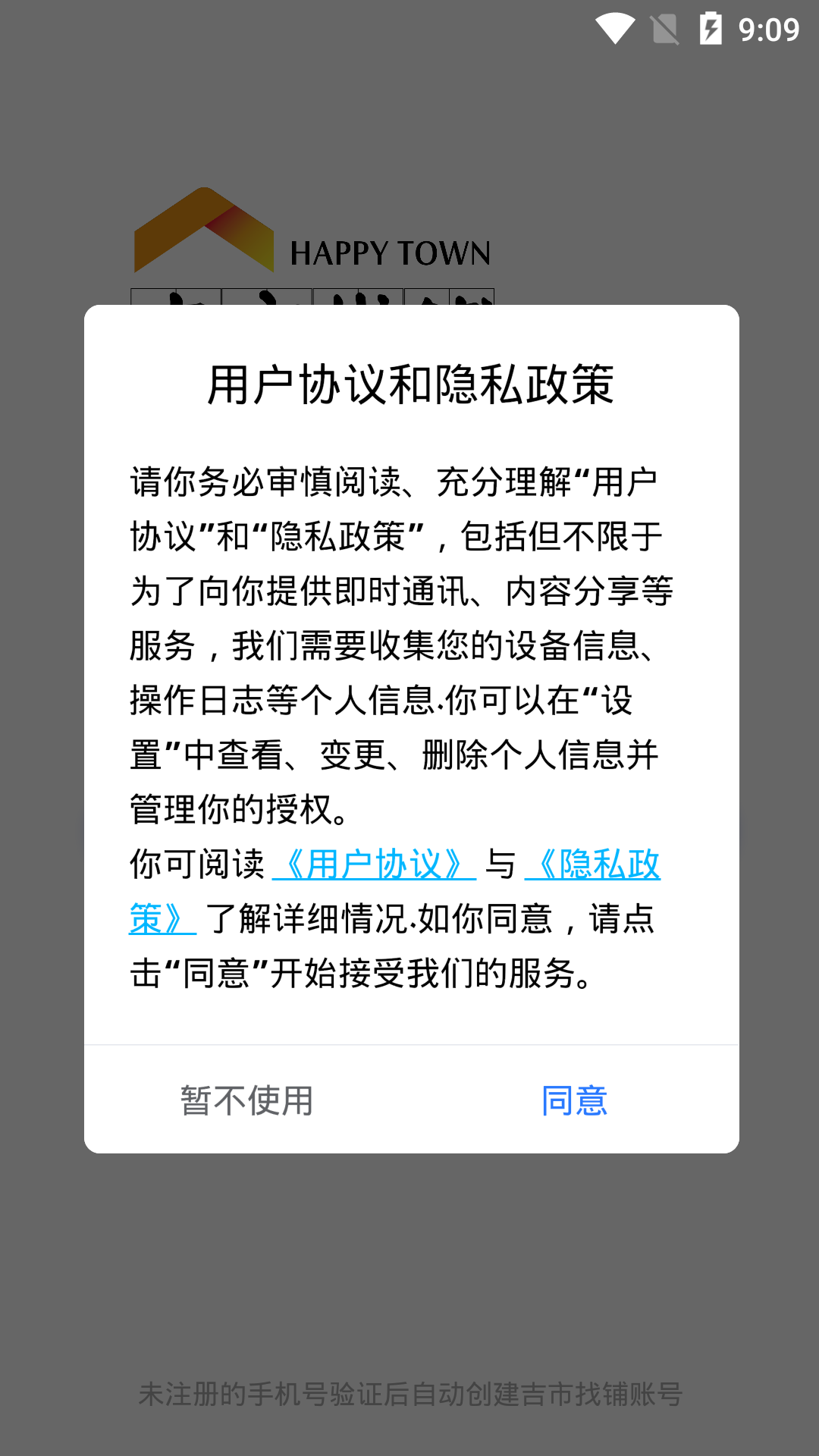 吉市找铺 吉市找铺截图