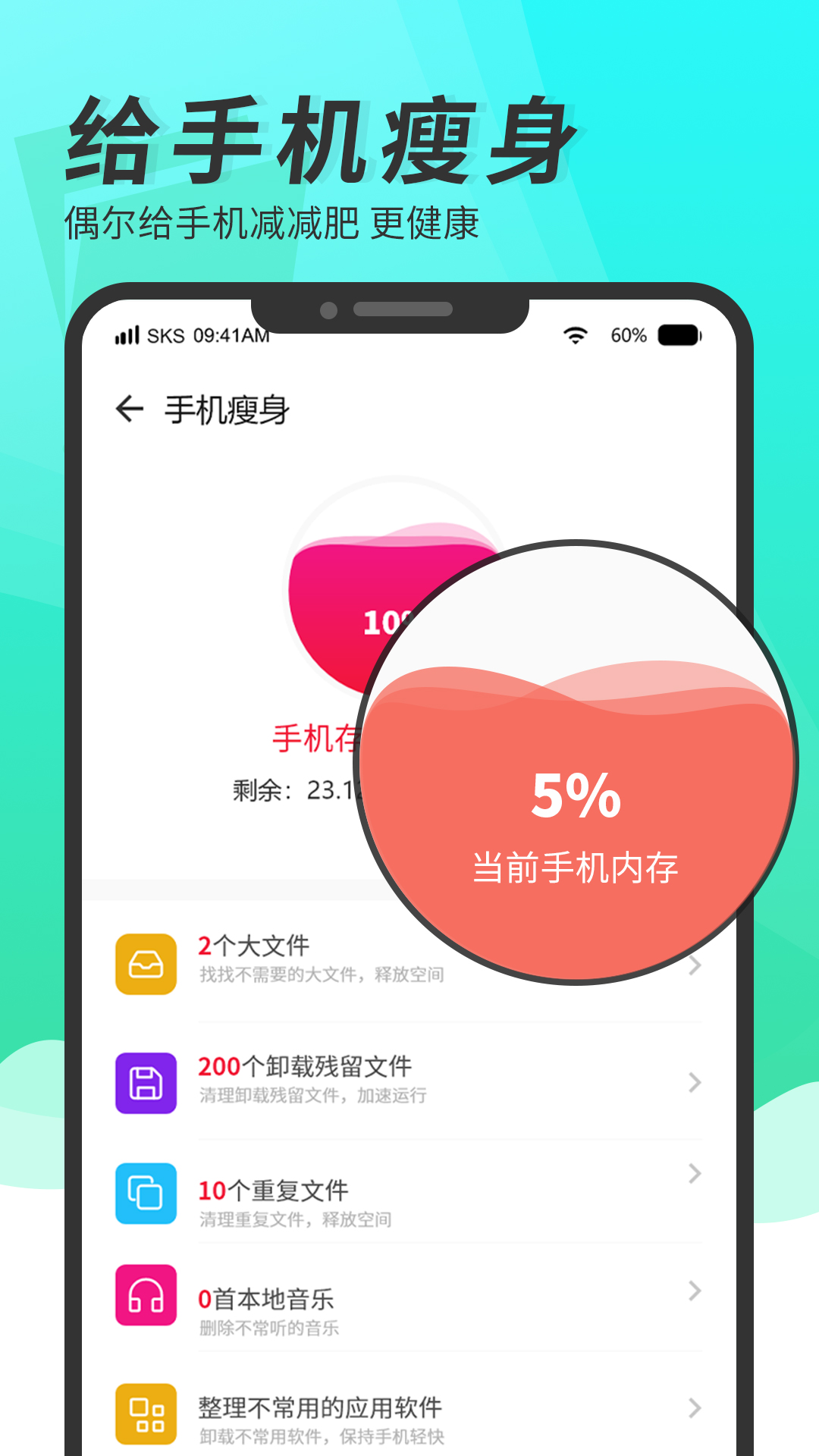 超级手机清理大师 超级手机清理大师截图