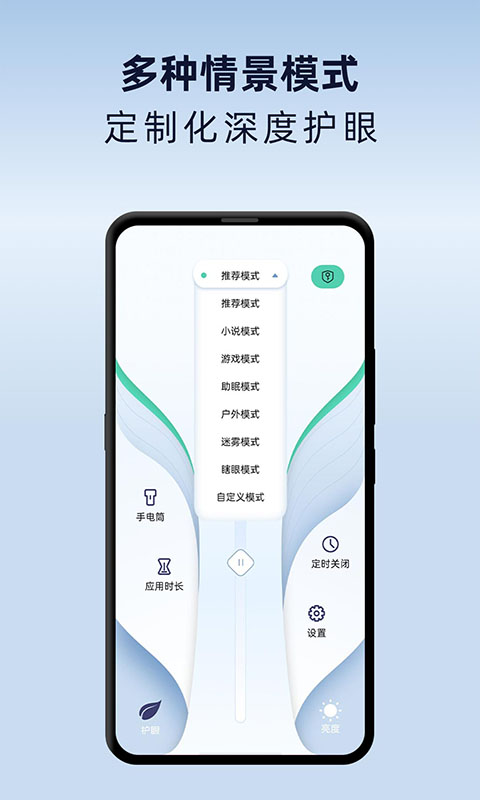 夜间护眼模式 夜间护眼模式截图