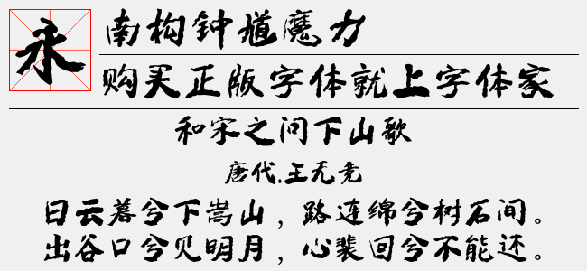 南构钟馗魔力截图