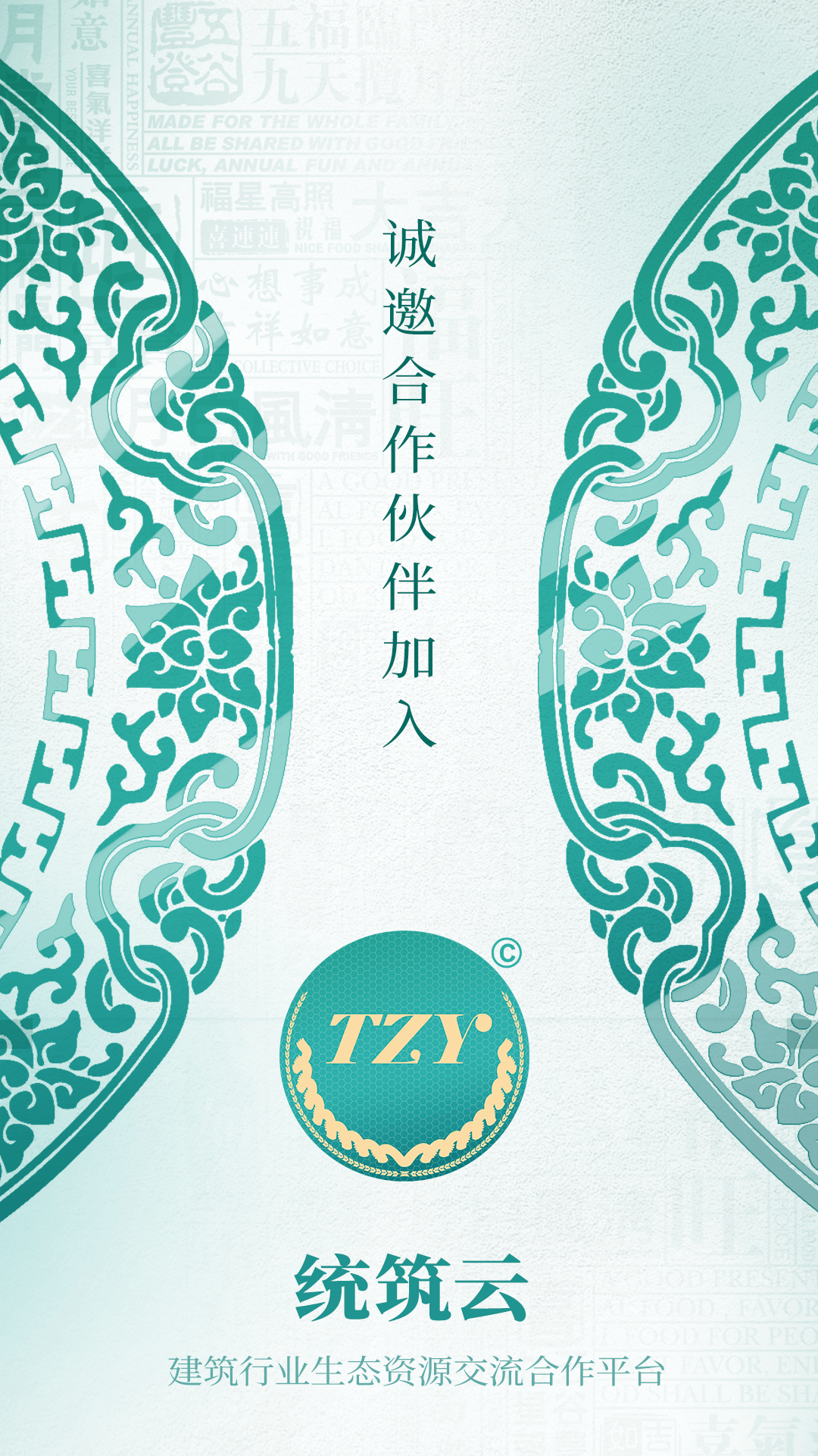 统筑云 统筑云截图