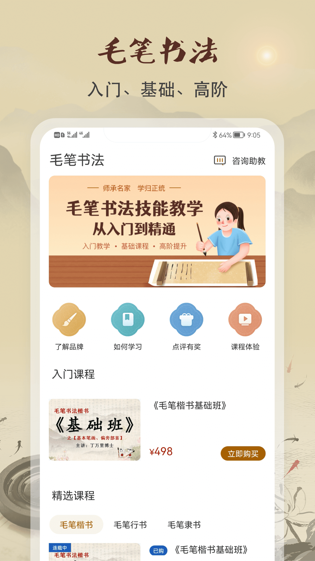 软笔毛笔书法 软笔毛笔书法截图