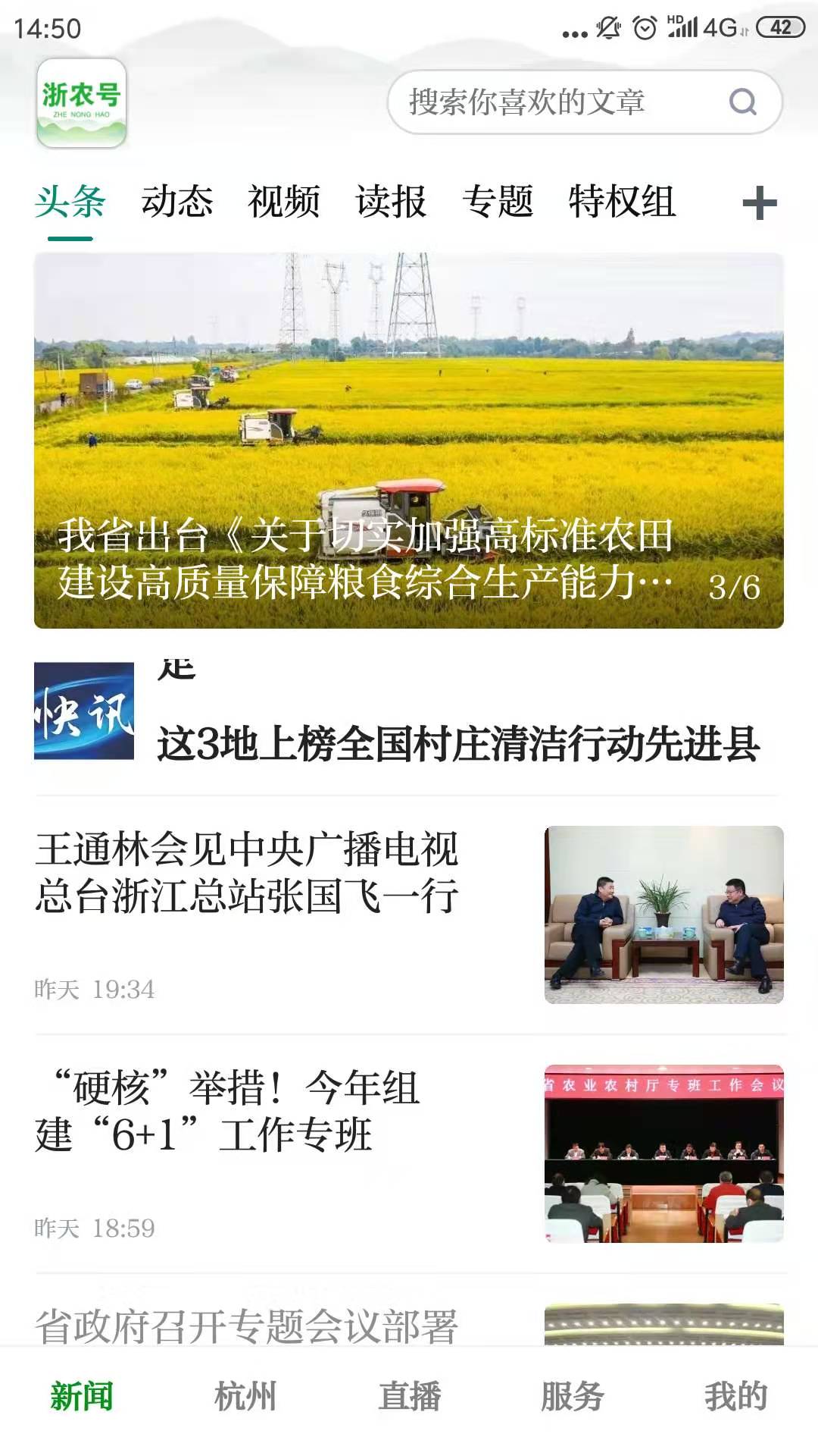 浙农号 浙农号截图