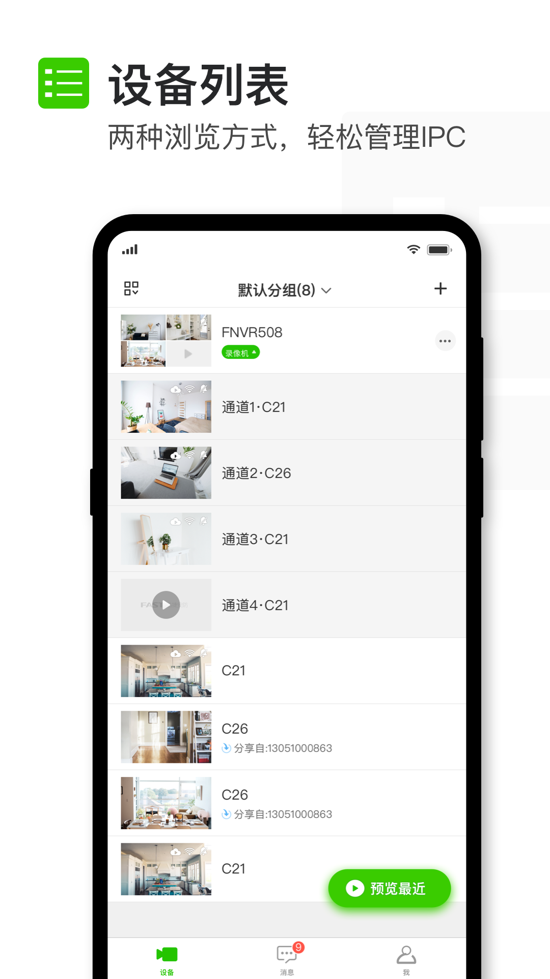 迅捷安防 迅捷安防截图