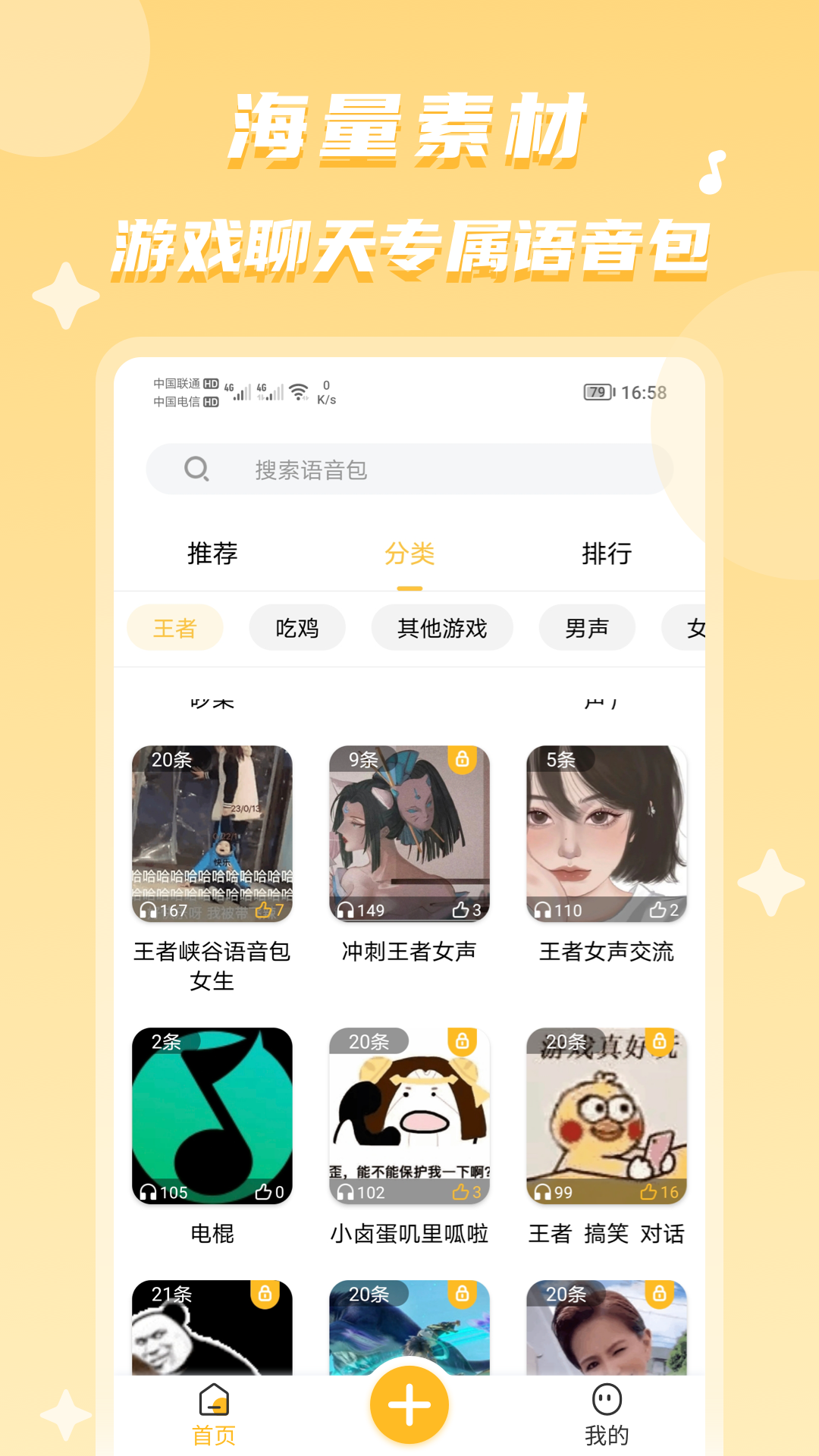 聊天语音包 聊天语音包截图