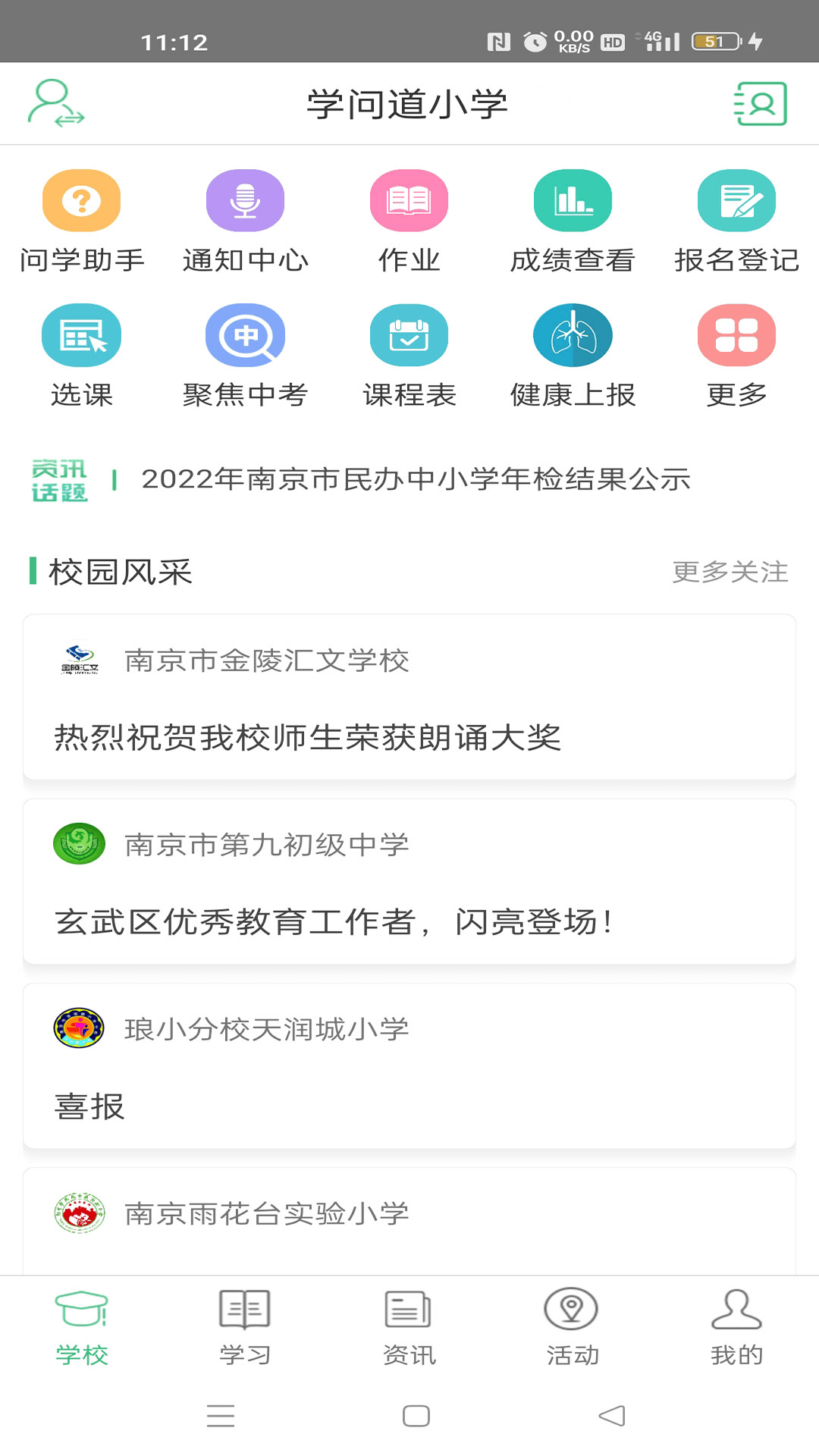 问学 问学截图