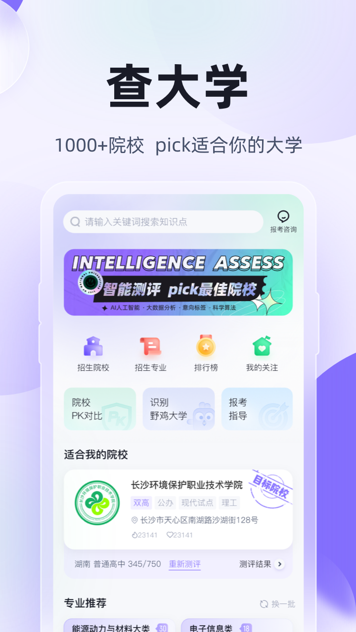 高职单招考试聚题库 高职单招考试聚题库截图