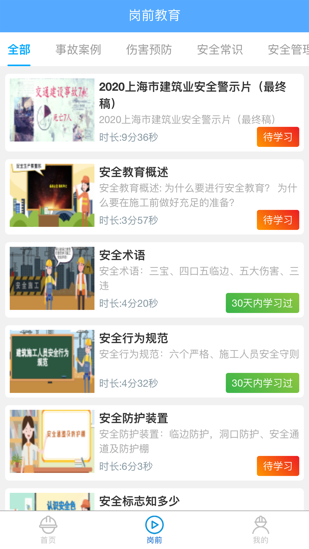 工地小黄帽 工地小黄帽截图