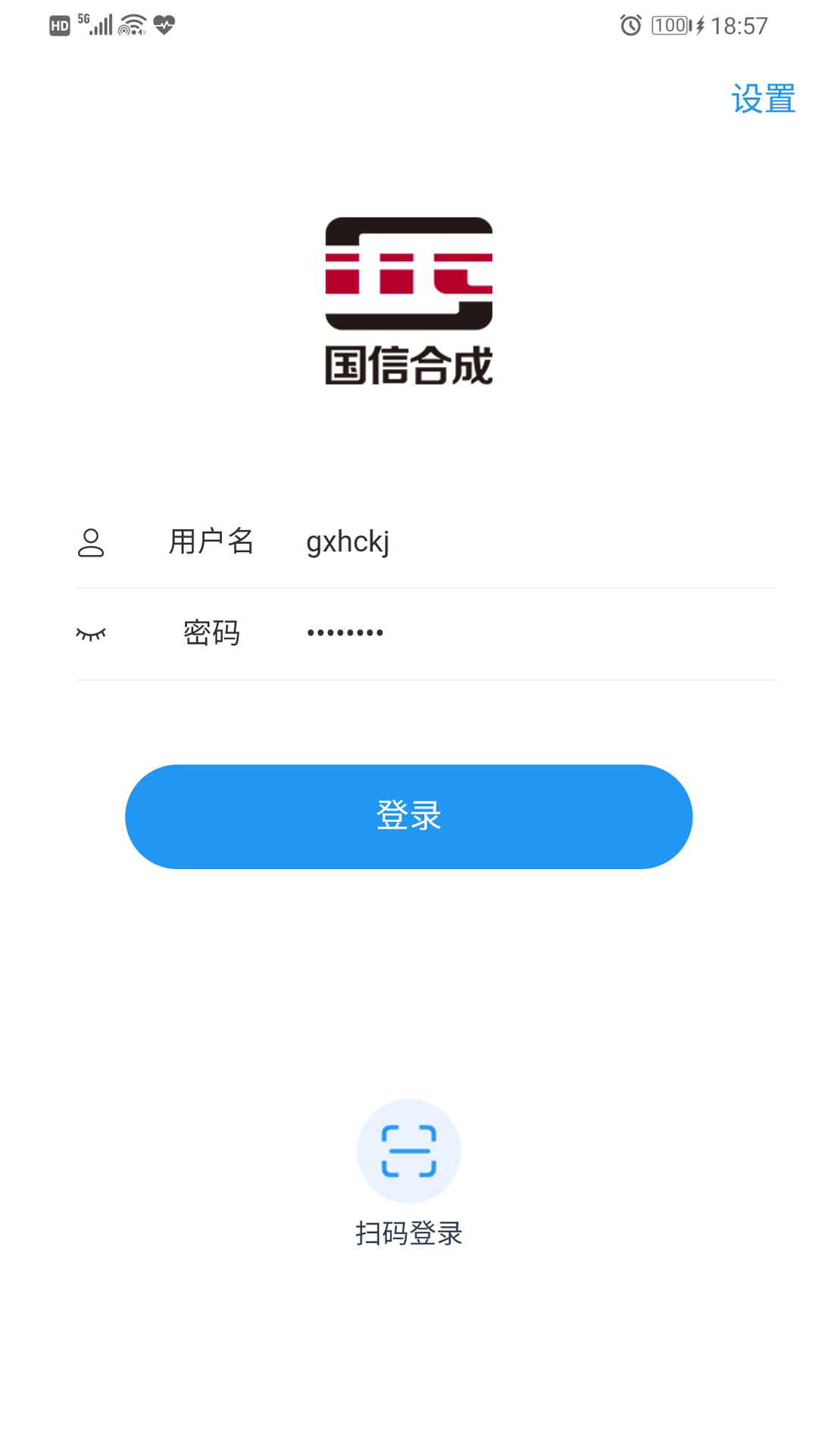 国信移动办公 国信移动办公截图
